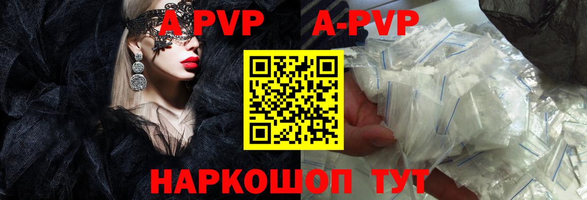Alpha PVP  A PVP Соль  Вход с VPN  Alfa_PVP СК  Татарск 