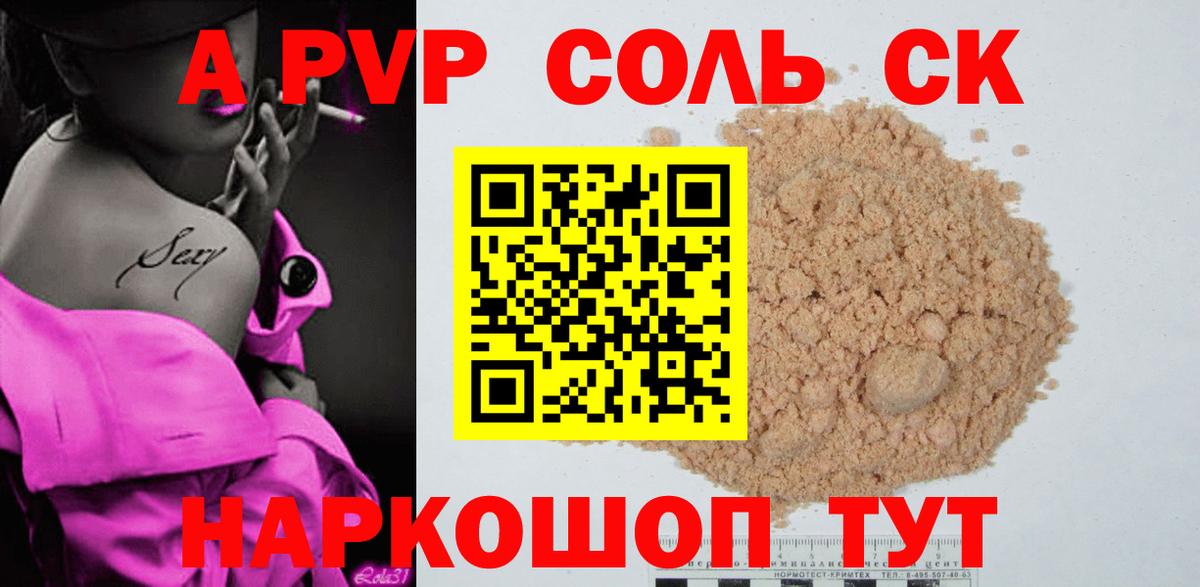 Альфа ПВП Соль Татарск