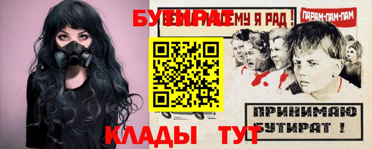 БУТИРАТ Butirat  БУТИРАТ  Татарск  Вход с VPN 
