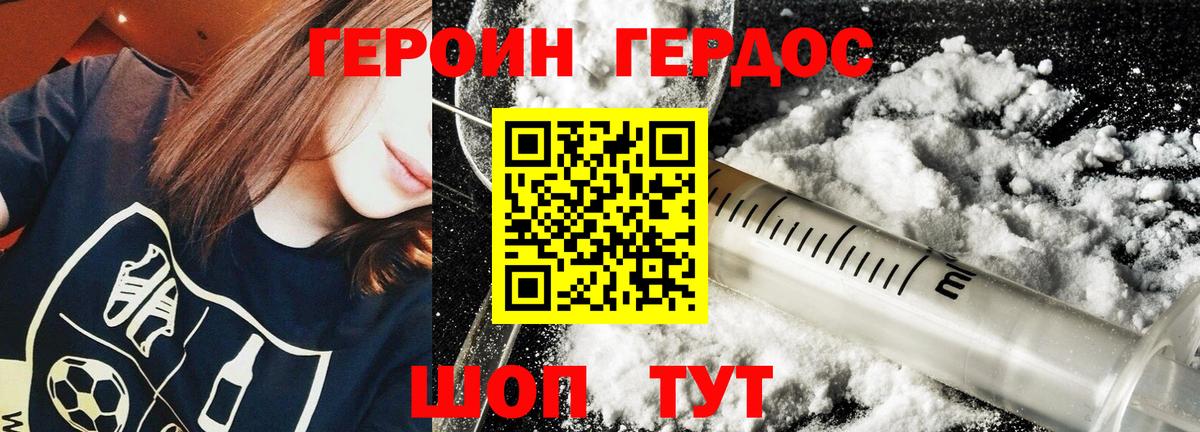 ГЕРОИН белый Татарск