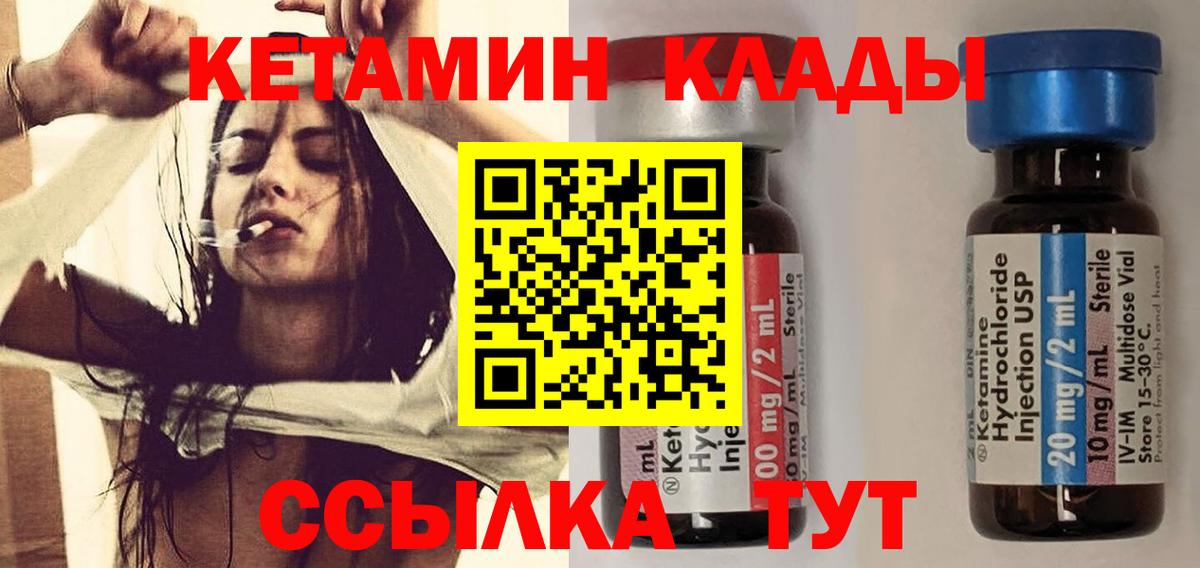 КЕТАМИН ketamine  Вход с VPN  Татарск 