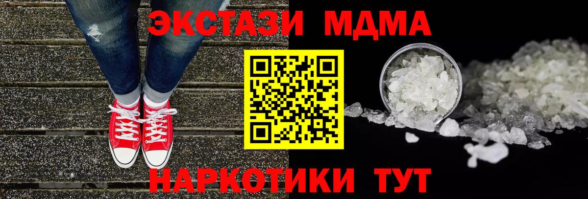 МДМА кристаллы  MDMA  MDMA молли  Татарск 