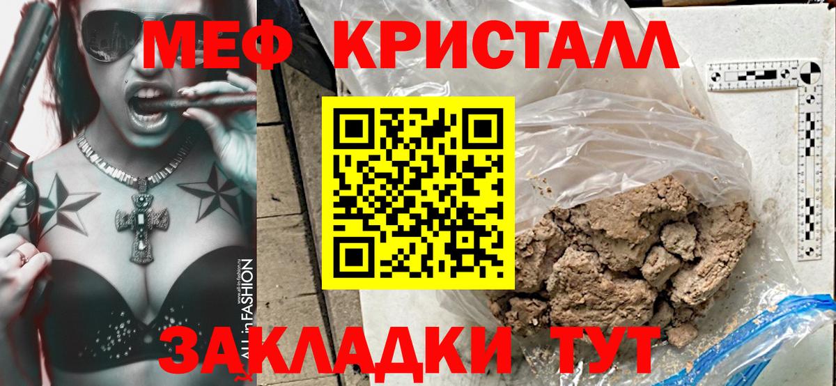 Меф кристаллы Татарск