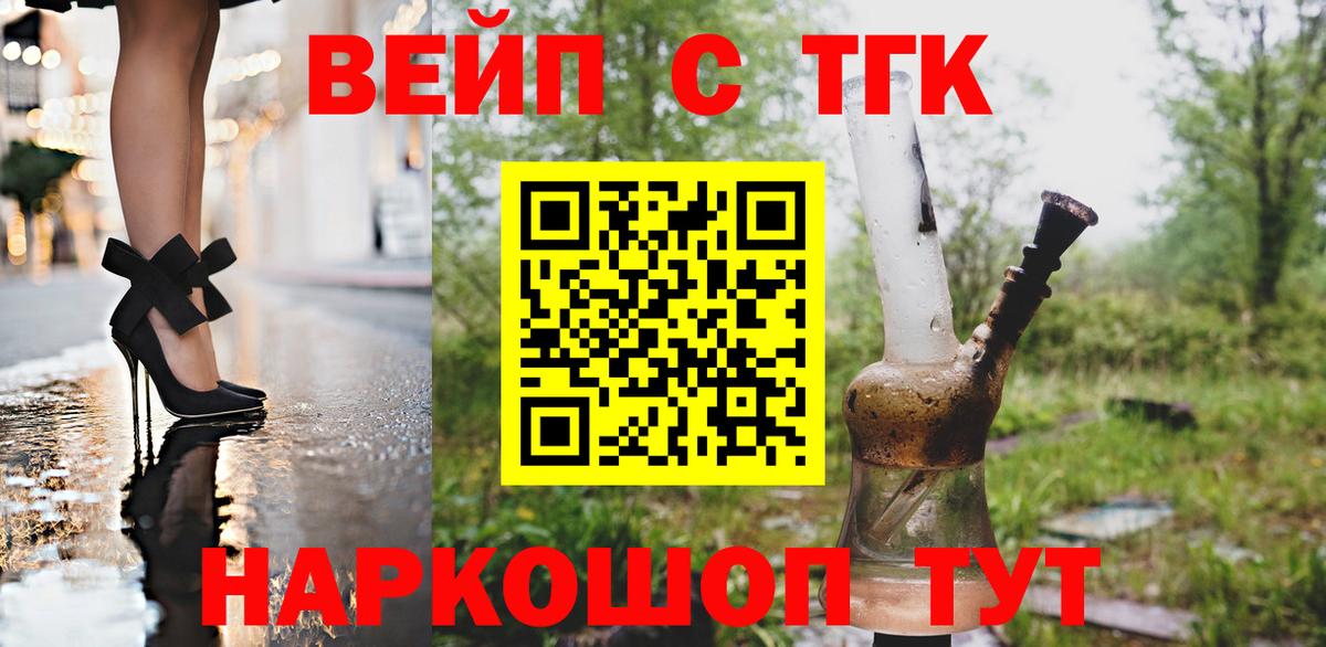 ТГК вейп  Вход с VPN  дарнет шоп  Татарск  ТГК вейп с тгк 